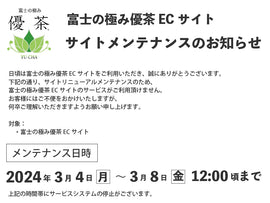 3/4~システムメンテナンスのお知らせ